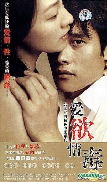 YESASIA: Nan Han Jing Dian Qing Se Dian Ying Xi Lie - Ai Yu Qing Du ... 