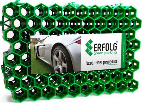 Купить Экопарковка ERFOLG Green Parking по цене 229 рублей в Москве ...