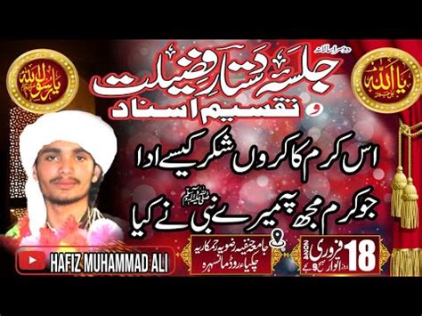 Dastar E Fazeelat Tajweed Hafiz Muhammad Ali Naqashbandi