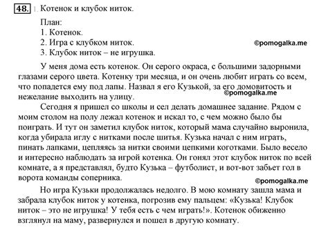 Упражнение №48 - ГДЗ по русскому языку 4 класс Климанова, Бабушкина часть 1