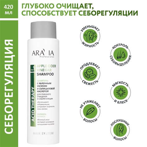 Aravia Professional Шампунь C яблочным уксусом и салициловой кислотой Apple Cider Vinegar