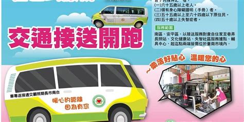 【基金會】臺南市社區式服務交通接送🚌🚌 樂活集團