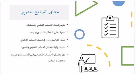 مركز تطوير المهارات ينفذ دورة تدريبية بعنوان أساسيات الخطاب التعليمي في ضوء المنحى التواصلي