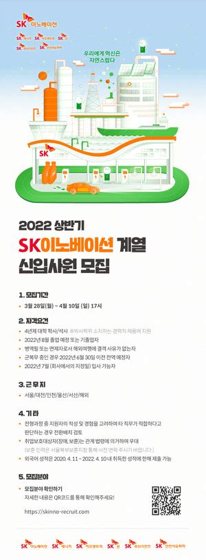 Sk이노베이션 2022년 신입사원 채용 글로벌 녹색성장 미디어 이투뉴스