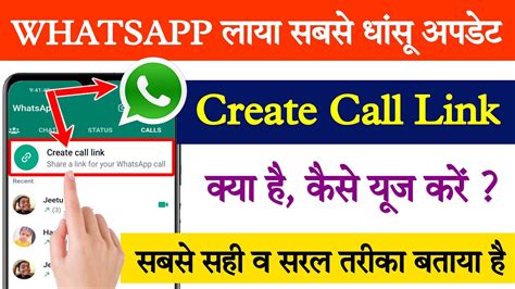 Whatsapp Me Create Call Link Kya Hai How To Use Whatsapp Create Call