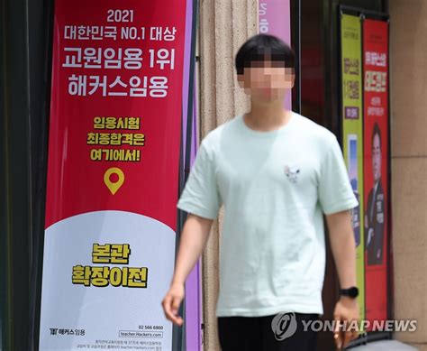 공정위 해커스 부당 광고 행위 제재 연합뉴스