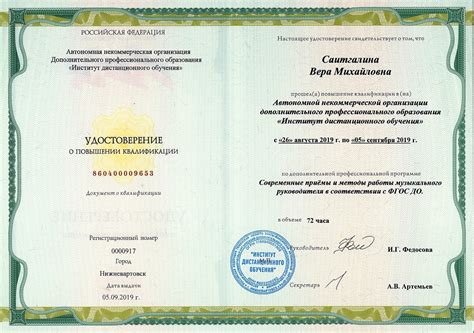Саитгалина Вера Михайловна: Повышение квалификации