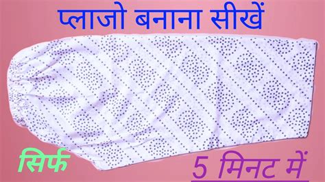 Loose Plazo Cutting And Stitching। लूज प्लाजो बनाना सीखें आसानी से। Youtube