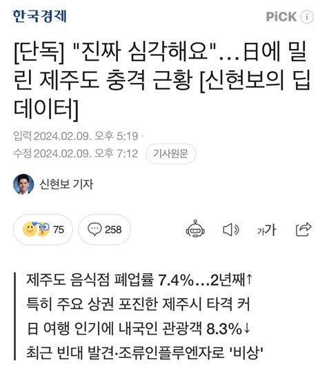 진짜 심각해요 日에 밀린 제주도 충격 근황 포텐 터짐 최신순 에펨코리아