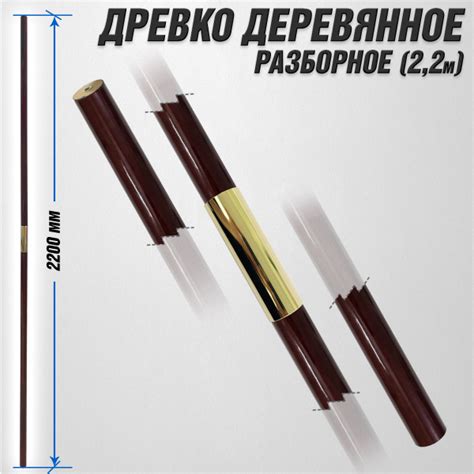 Древко деревянное разборное для флага / с проточкой для основания типа ...