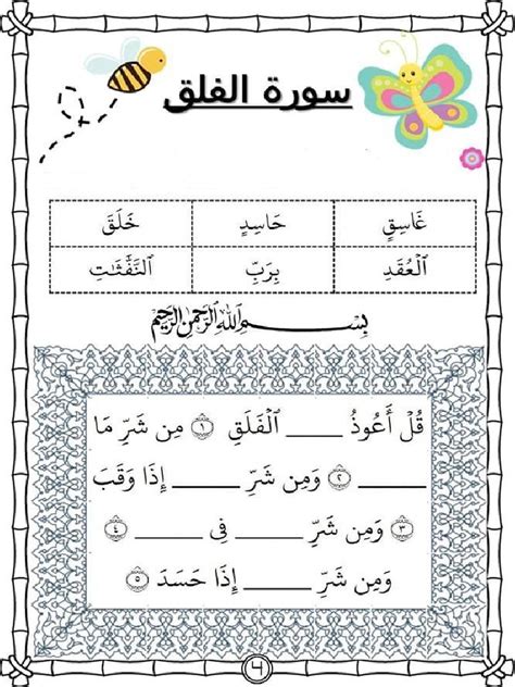 Surah Al Falaq Tahun 2 Pdf