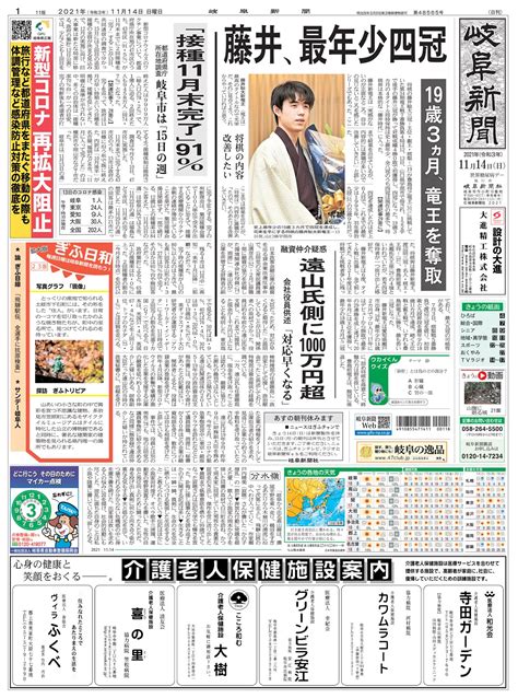 読者事業局：記念日新聞 岐阜新聞web