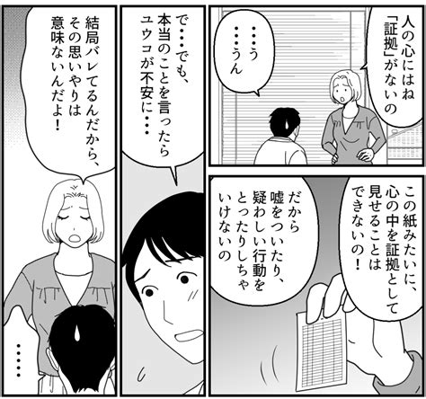 ＜妻の勘！夫が怪しい＞嘘ついて女性と会う⇒アウト！信頼を取り戻す努力をして！【第5話まんが】 ママスタセレクト