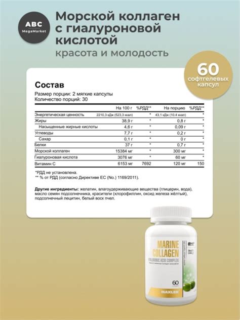 Морской коллаген Макслер Marine Collagen 60 капс – купить с доставкой ...