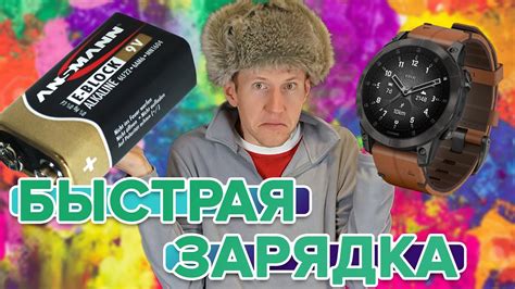 Зарядка часов за 5 минут - YouTube