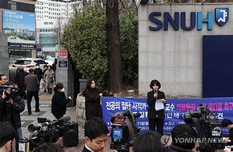 전공의 집단 사직과 의대 교수 의료현장 이탈 중단 촉구 기자회견 연합뉴스