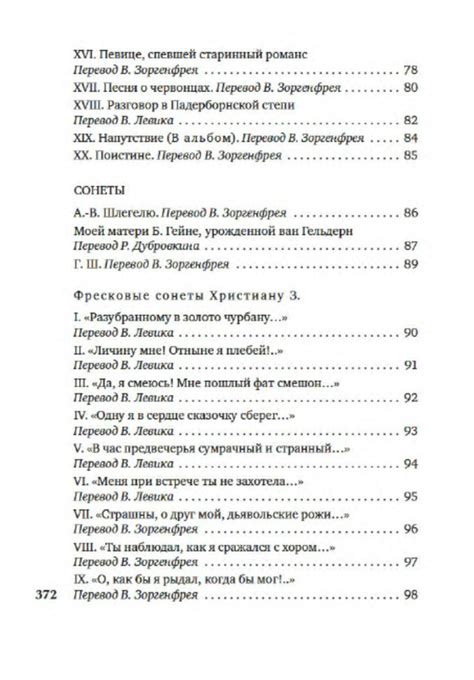 Генрих Гейне. КНИГА ПЕСЕН: kotbeber — LiveJournal