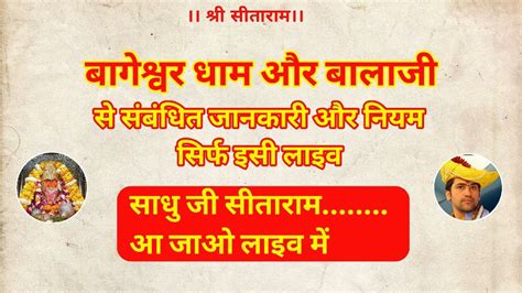 बागेश्वर धाम से संबंधित जानकारी और बालाजी के नियम परहेज साधना के विषय