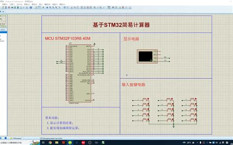 Proteus仿真：基于stm32简易计算器 Lhaohan 默认收藏夹 哔哩哔哩视频