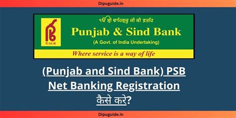 Punjab and Sind Bank PSB Net Banking Registration कस कर