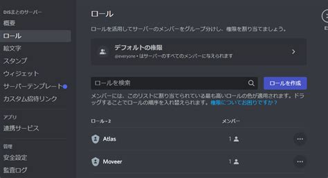 【discord】サーバーのロール設定とロールごとで色分けする方法│ディスまと