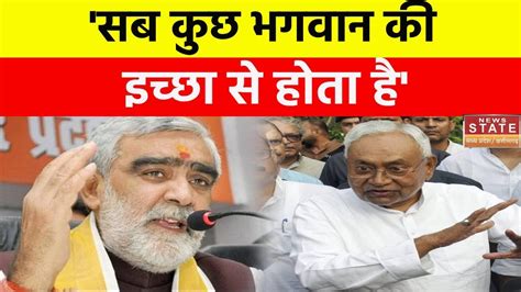 Bihar Political News बिहार की हलचल पर क्या बोले Bjp नेता Ashwini Kumar