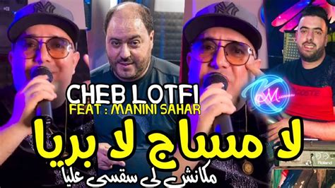 Cheb Lotfi 2023 La Message La Breya © مكانش لي سقسى عليا Avec Manini