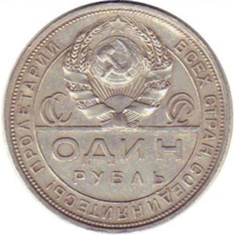 Цена 1 рубль 1924 года (ПЛ) / Монеты 1921-1957 / 1 рубль / низкая ...