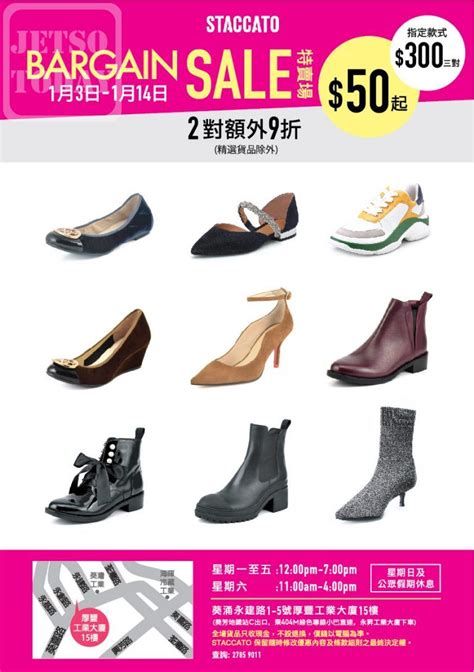 開倉情報 Staccato 開倉大減價 50 起 Jetso Today