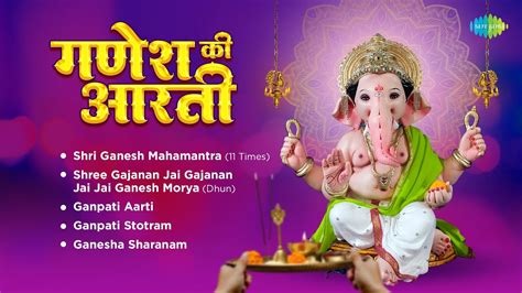 Shri Ganesh Mahamantra Ganpati Aarti Ganpati Stotram Lata