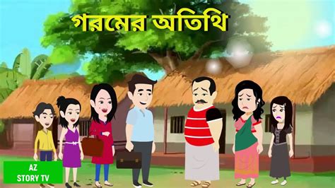 Goromer Otithi Jadu Saas Bahu Rupkotha Cartoon Tv