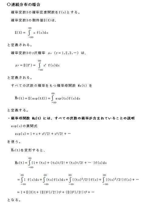 確率の理解（積率母関数）・解説1（その3） パズル万華鏡