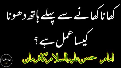 Farmaan Imam Hassan As Life Changing Quotations Heart Touching