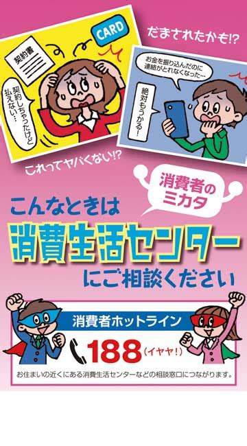 こんなときは 消費者のミカタ 消費生活センター にご相談ください 株式会社東京法規出版