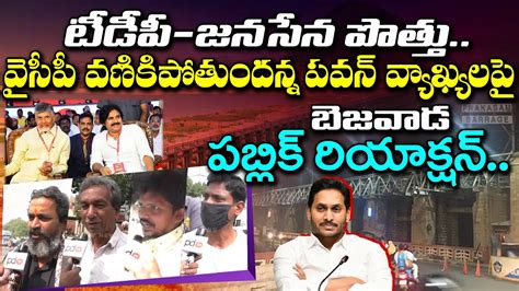 Vijayawada Public Reaction On Pawan Kalyan Comments Pdtv News Youtube