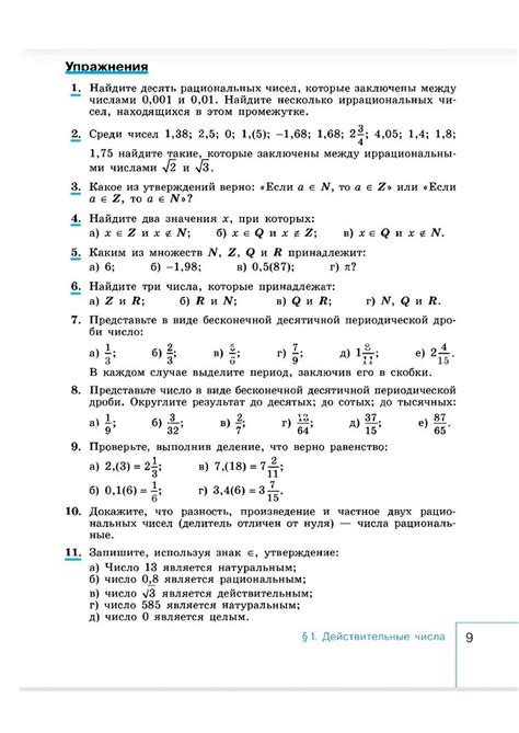Разбор заданий по алгебре за 9 класс 1 параграф. Действительные числа ...
