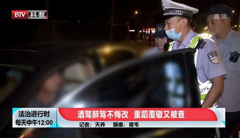 酒驾醉驾不悔改 重蹈覆辙又被查 资讯视频 免费在线观看 爱奇艺