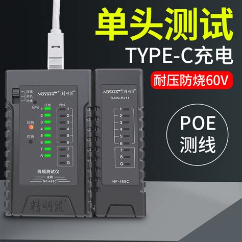 线器精明鼠type C能测多功能多功poe工具测试仪断点网络测试仪