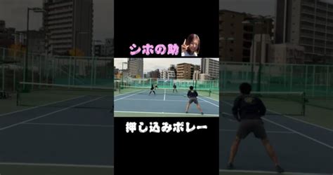 怪しすぎる押し込みボレー テニス テニスコート 予約 Shorts 片手バックハンド テニスレッスン動画 最新youtube人気