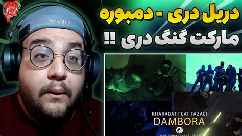 Kharabat Feat Fazaei Dambora REACTION ری اکشن دمبوره از خرابات و