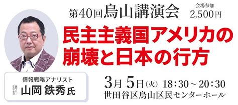 情報戦略アナリスト 山岡鉄秀氏登壇 新聞販売店主催の「烏山講演会」 3月5日開催 シブヤ経済新聞