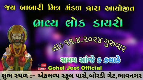 ભવય લક ડયર Bhavya Lok Dayro રમદવપર ન મદર મરત પરણ