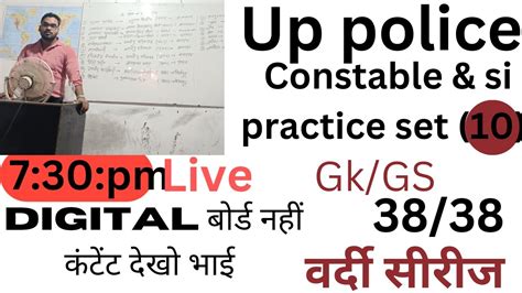 Up Police Practice Set Gk 10 Vardi Series By Rajesh Sir Up Police Gk