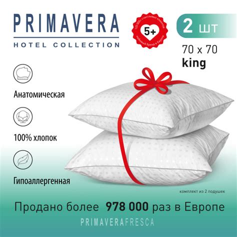 Подушка PRIMAVERAFRESCA, 70x70 см, наполнитель Лебяжий пух, Микрогель ...