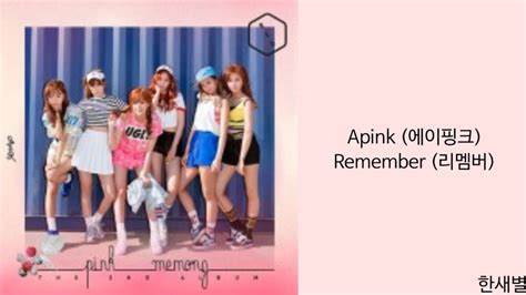 Lyrics 가사 Apink 에이핑크 Remember 리멤버 YouTube