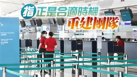 國泰邀已離職空中服務員回巢 — 識港