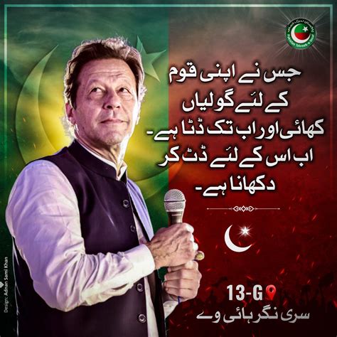 Pti On Twitter چئیرمین تحریک انصاف عمران خان سے اظہار یکجہتی کے لیے