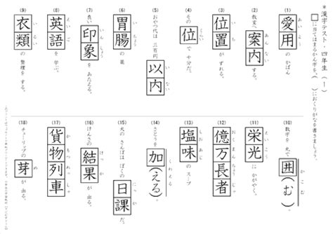 小4 漢字 問題 小4 漢字 問題 無料の印刷可能な資料