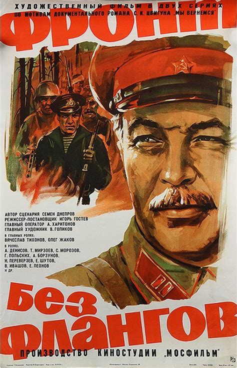 Фильм Фронт без флангов (СССР, 1975): трейлер, актеры и рецензии на кино