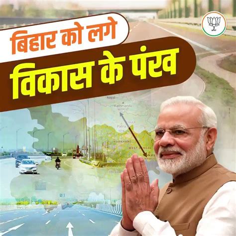 Bjp Bihar On Twitter मोदी सरकार के नेतृत्व में बिहार लिख रहा है विकास